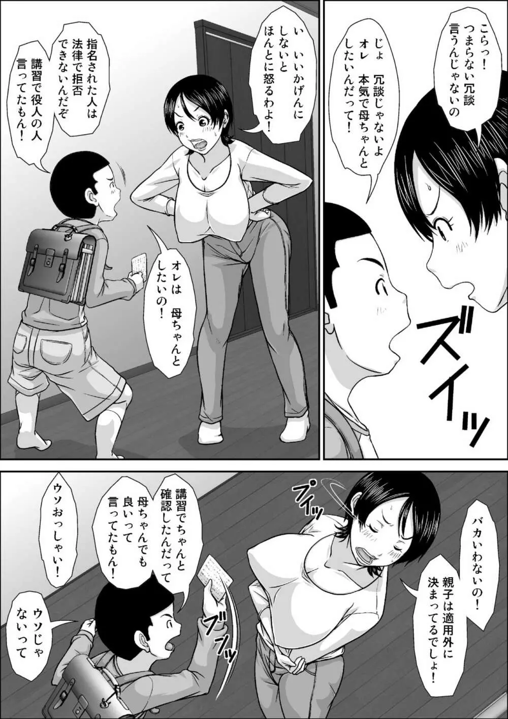 誰とでもSEXできるのにどうしてお母さんなのよ！？ - page7