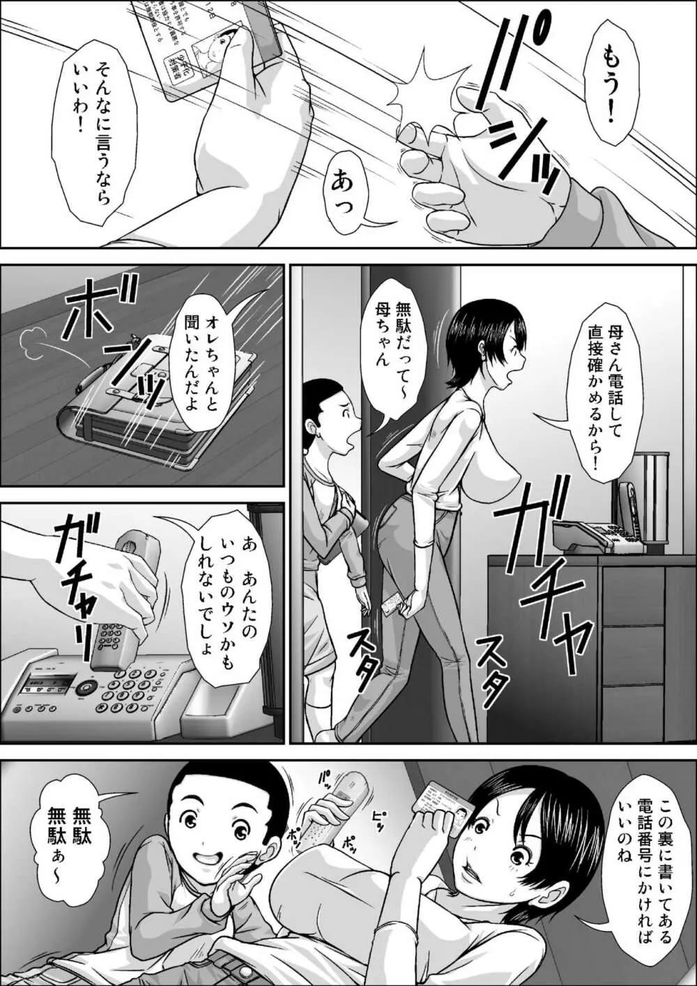 誰とでもSEXできるのにどうしてお母さんなのよ！？ - page8