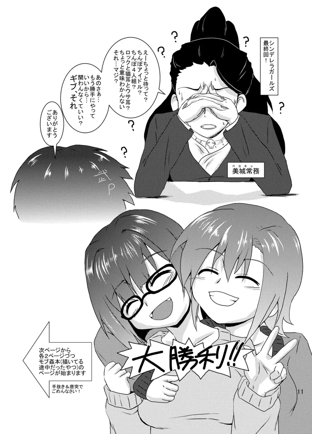 ショタにゃんとふたなりーなのなんだかうすいほん - page11