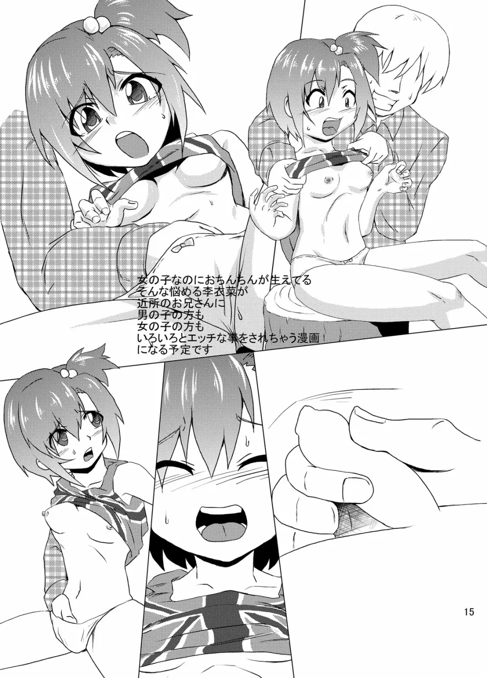 ショタにゃんとふたなりーなのなんだかうすいほん - page15