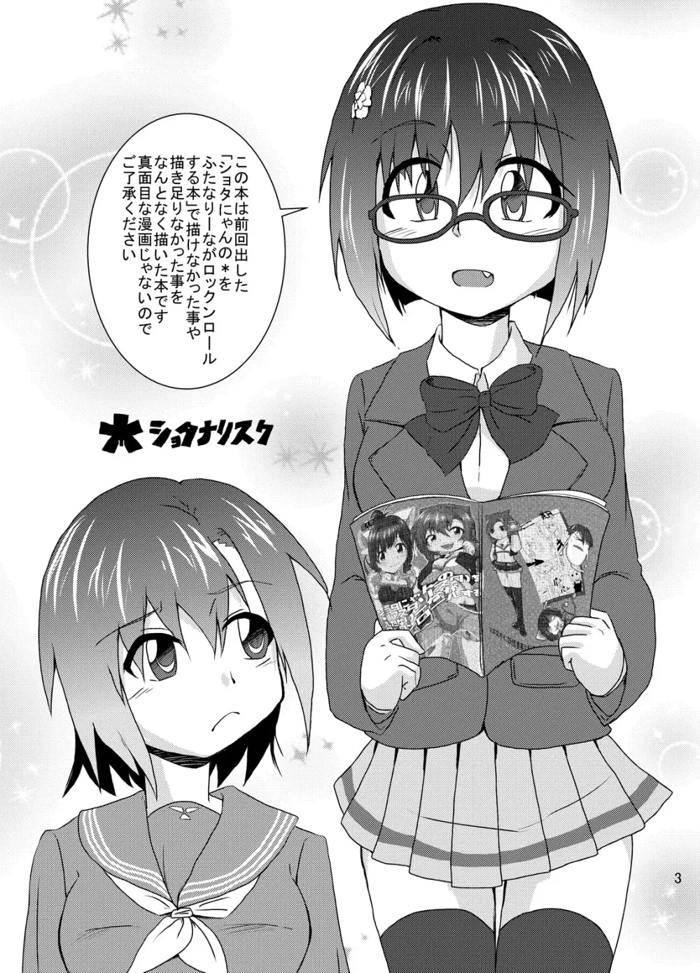 ショタにゃんとふたなりーなのなんだかうすいほん - page3