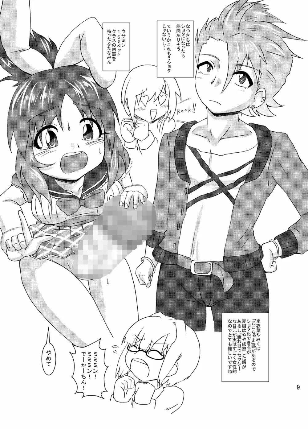 ショタにゃんとふたなりーなのなんだかうすいほん - page9