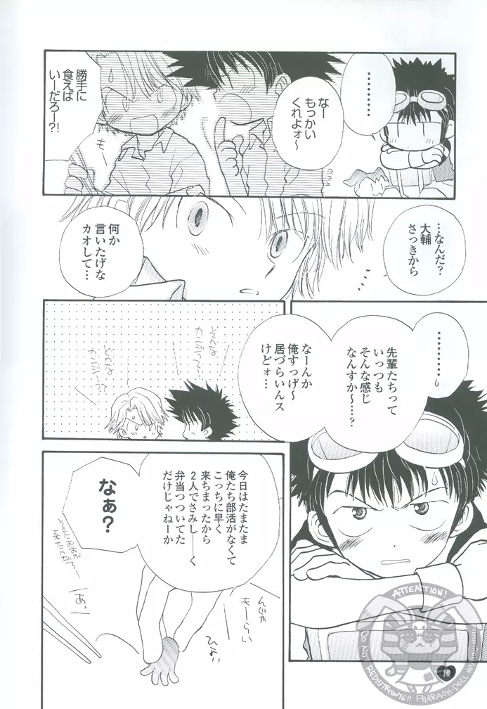 グルグルトライアングル - page10