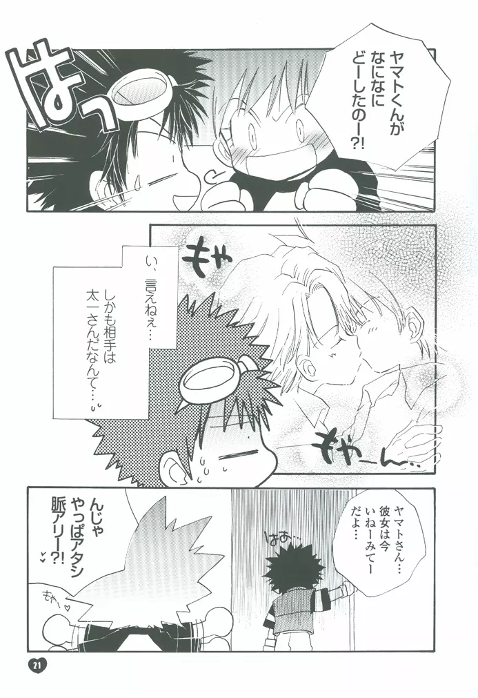 グルグルトライアングル - page21