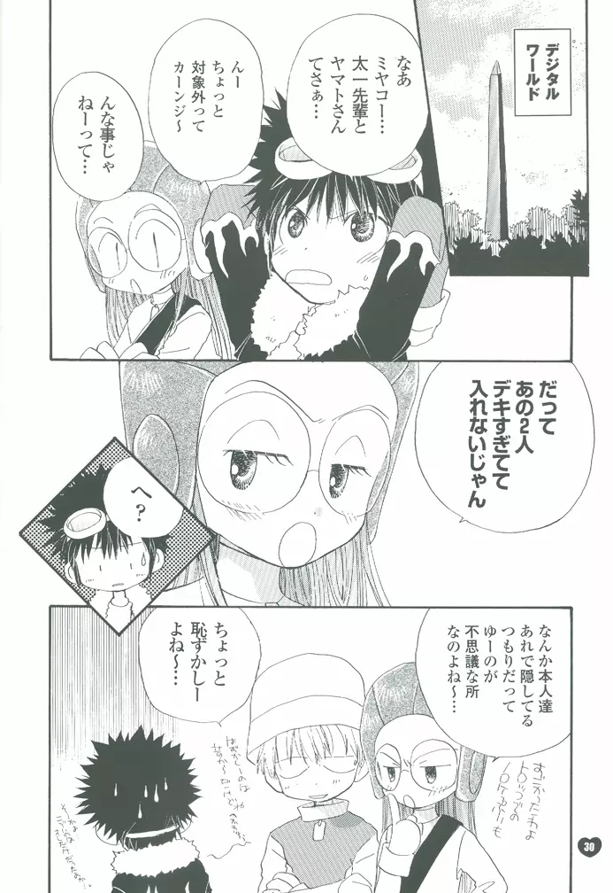 グルグルトライアングル - page30