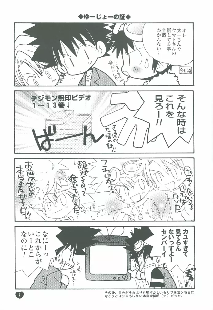 グルグルトライアングル - page7