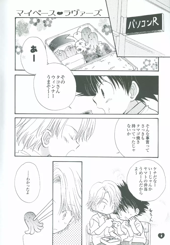 グルグルトライアングル - page8