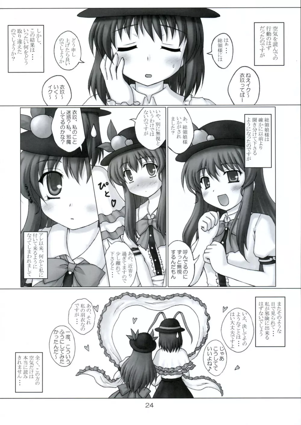 天子の飼い方・しつけ方 Ver1.02 - page23