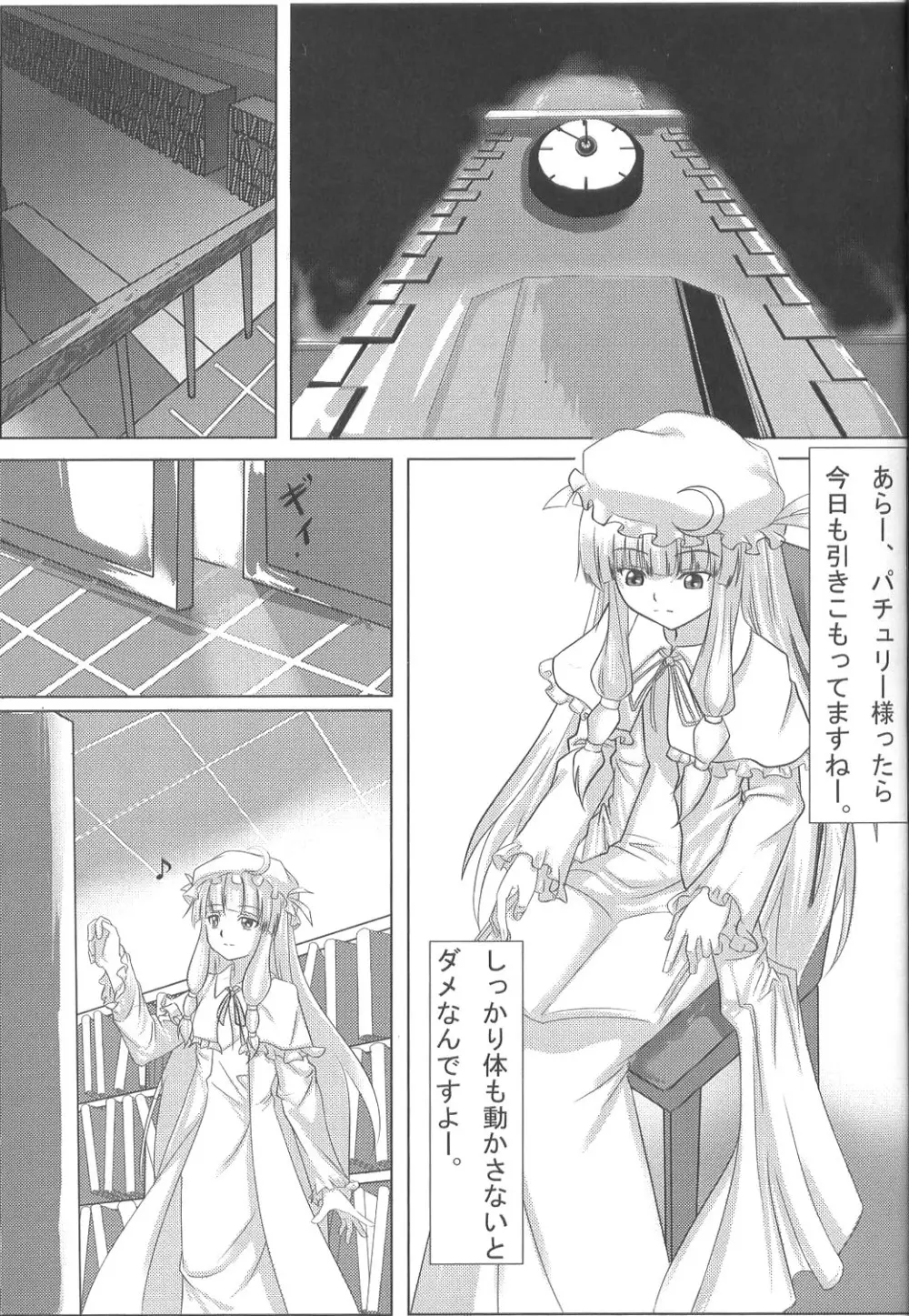 東触 IN CASE OF PATCHOULI KNOWLEDGE - page20