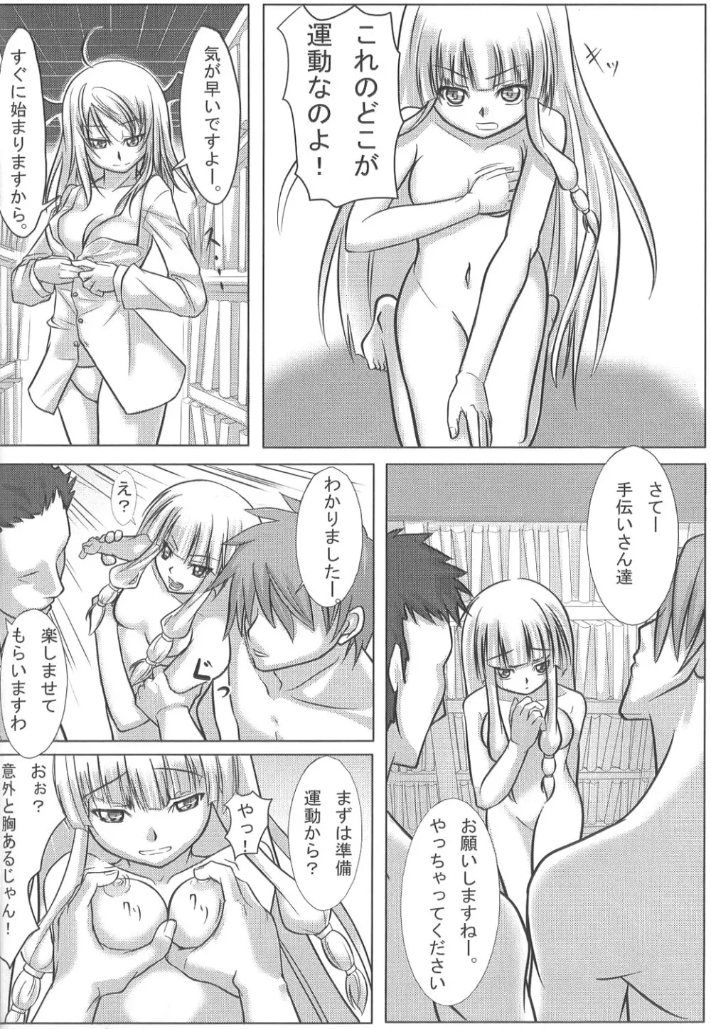 東触 IN CASE OF PATCHOULI KNOWLEDGE - page23