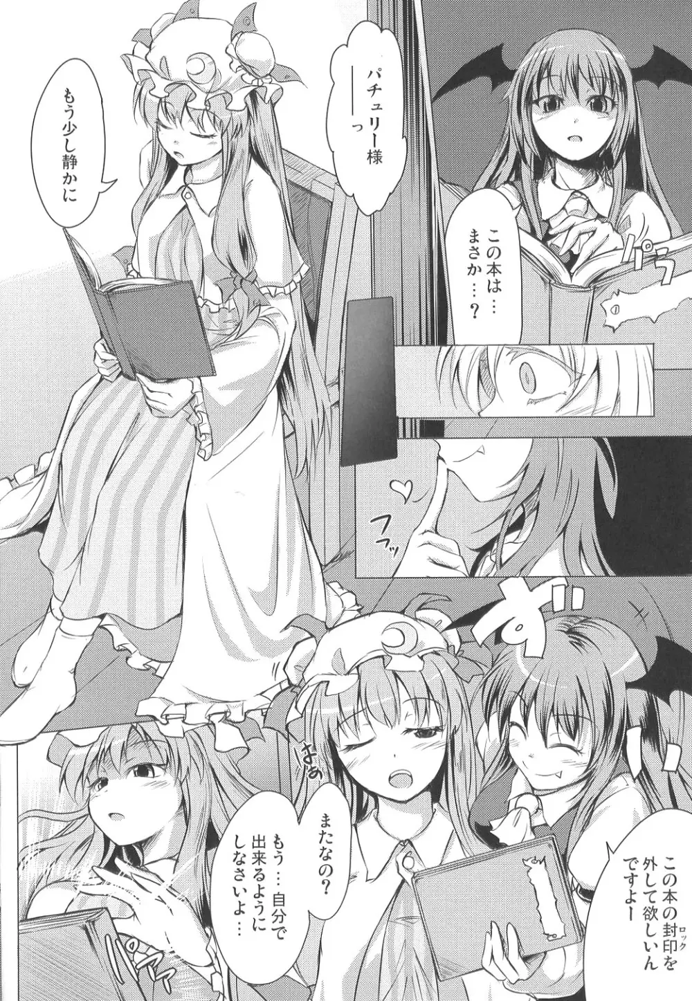 東触 IN CASE OF PATCHOULI KNOWLEDGE - page7