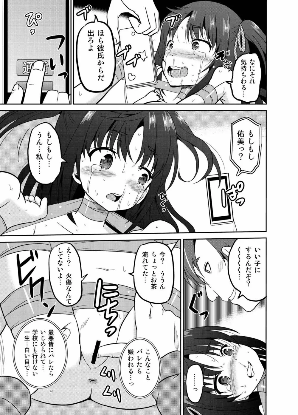 妹の初めては全部お兄ちゃんのモノのようです。 - page15