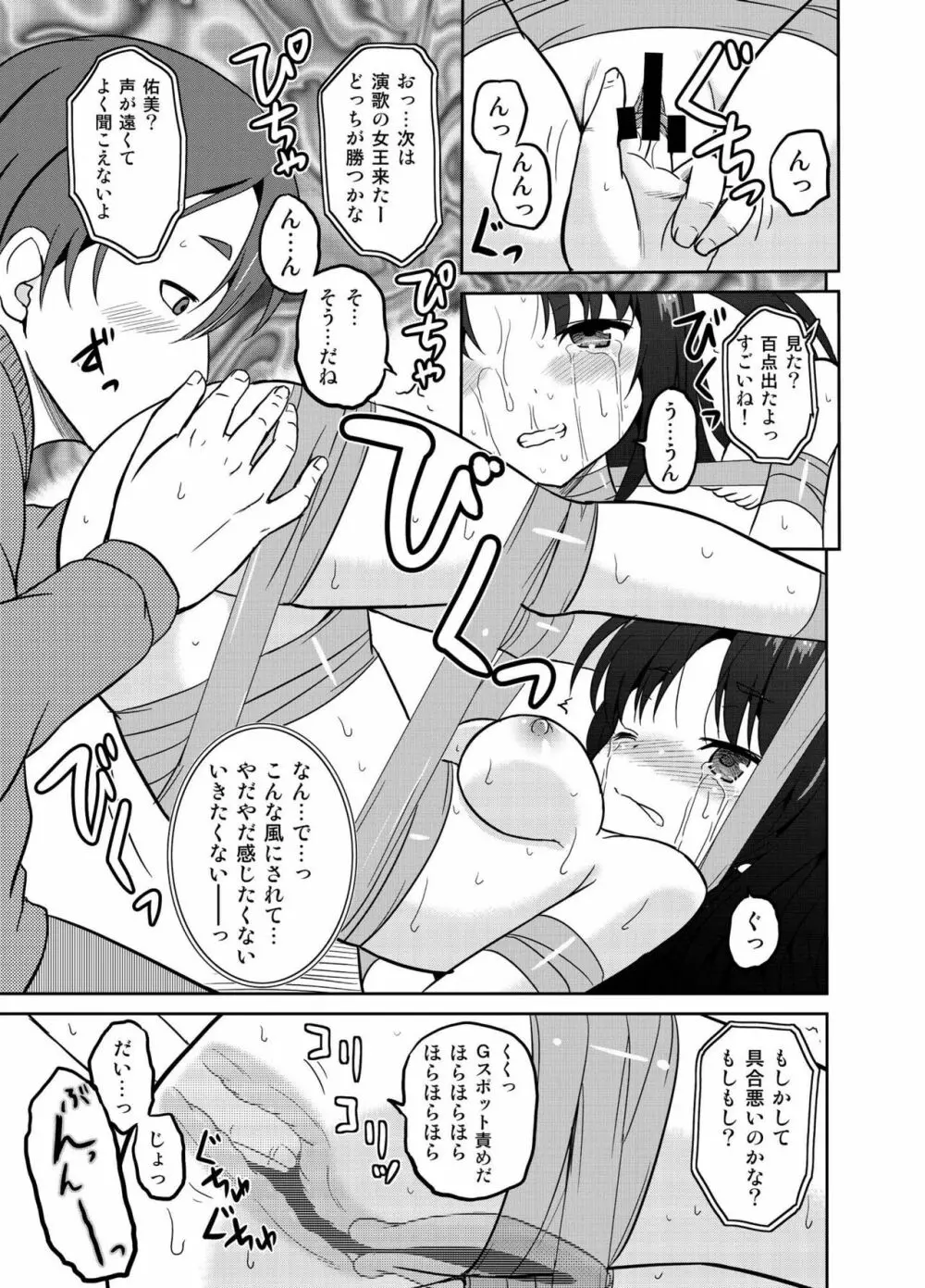 妹の初めては全部お兄ちゃんのモノのようです。 - page17