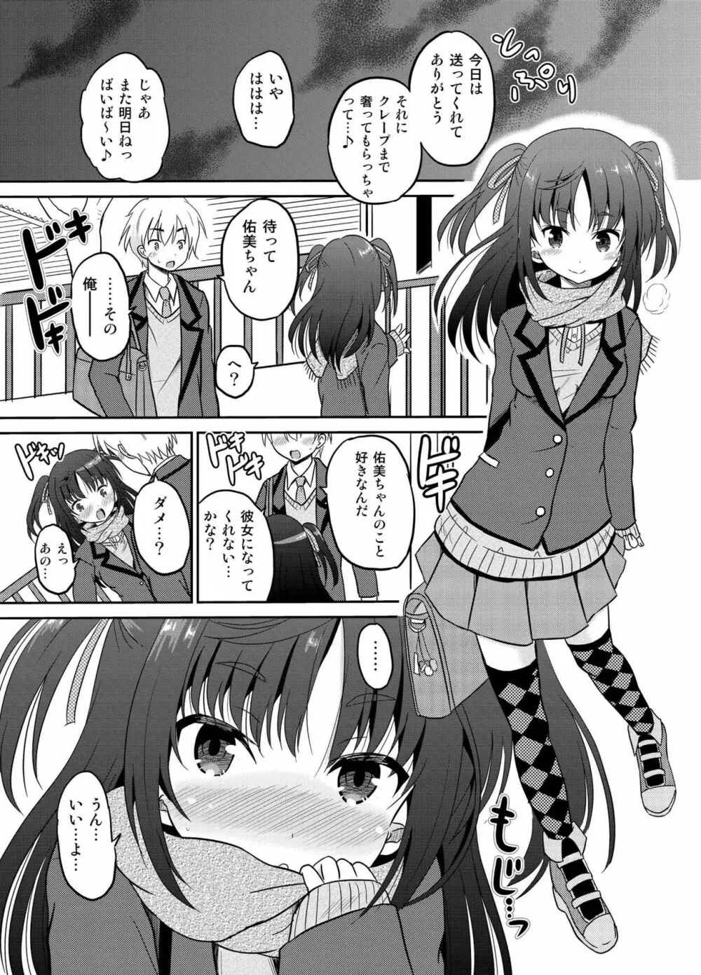 妹の初めては全部お兄ちゃんのモノのようです。 - page4