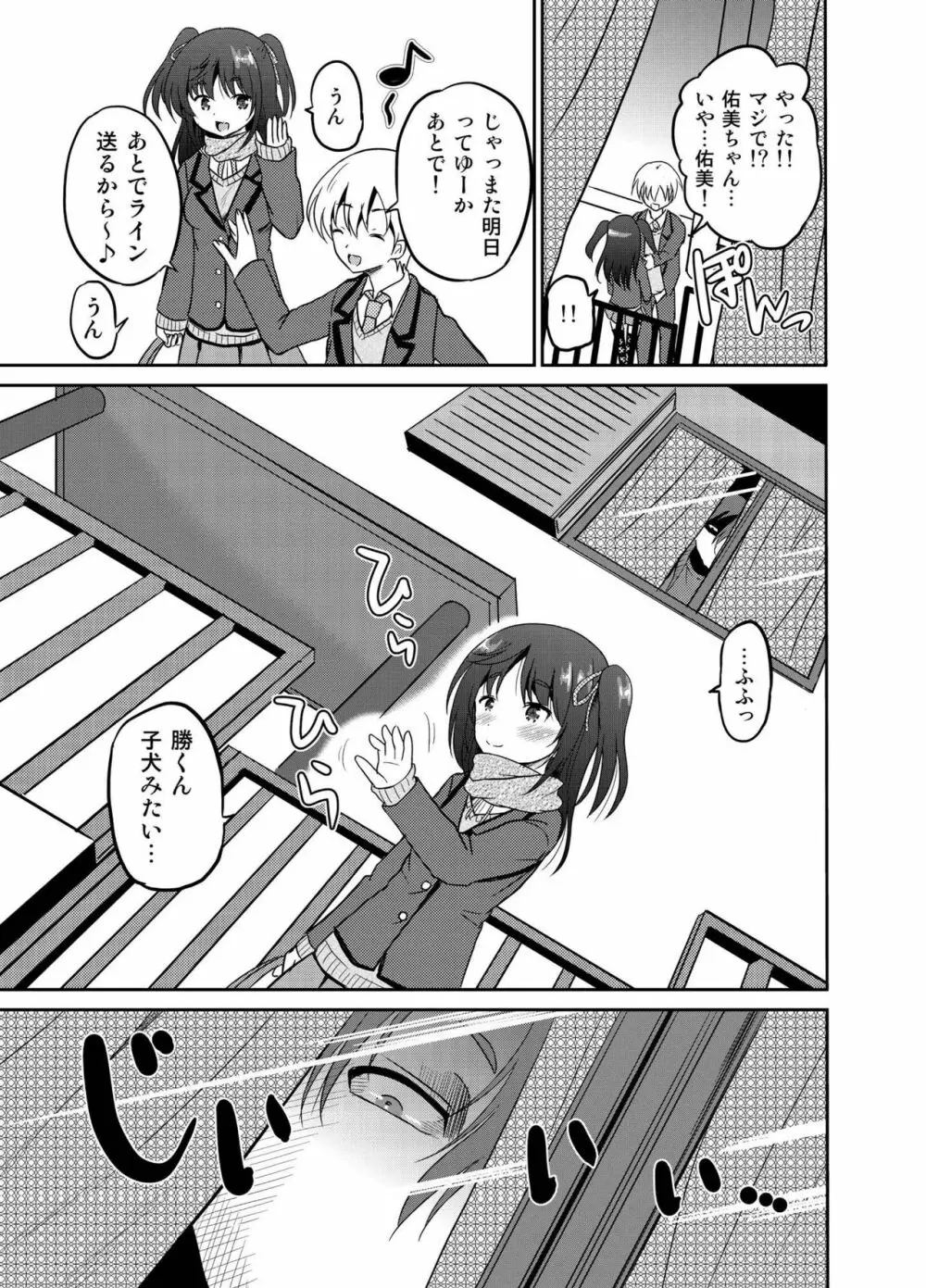 妹の初めては全部お兄ちゃんのモノのようです。 - page5