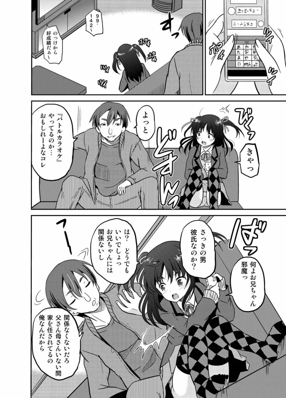 妹の初めては全部お兄ちゃんのモノのようです。 - page6