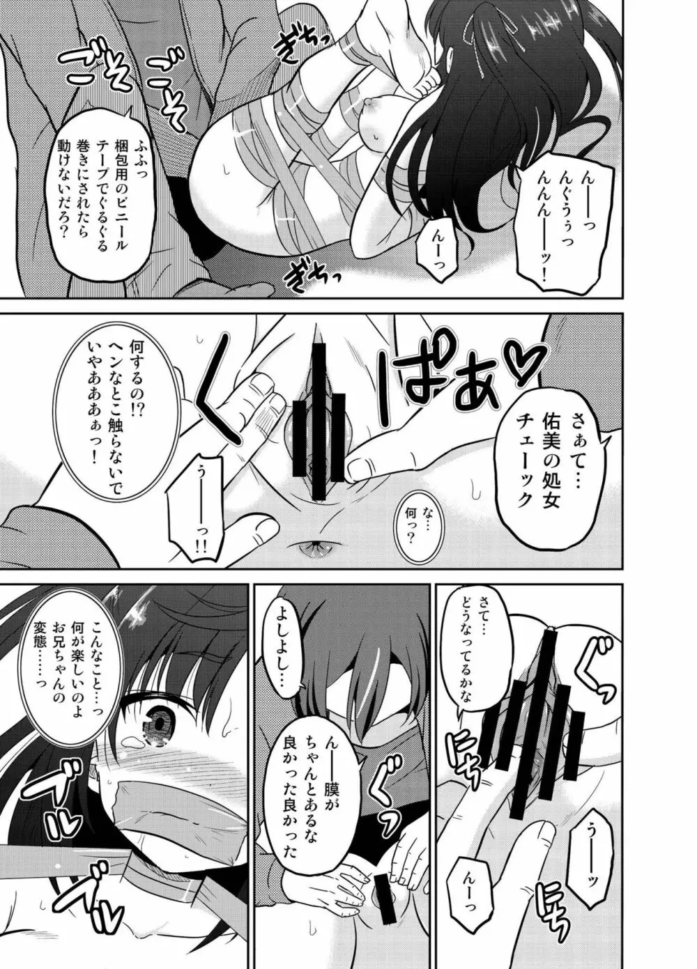 妹の初めては全部お兄ちゃんのモノのようです。 - page9