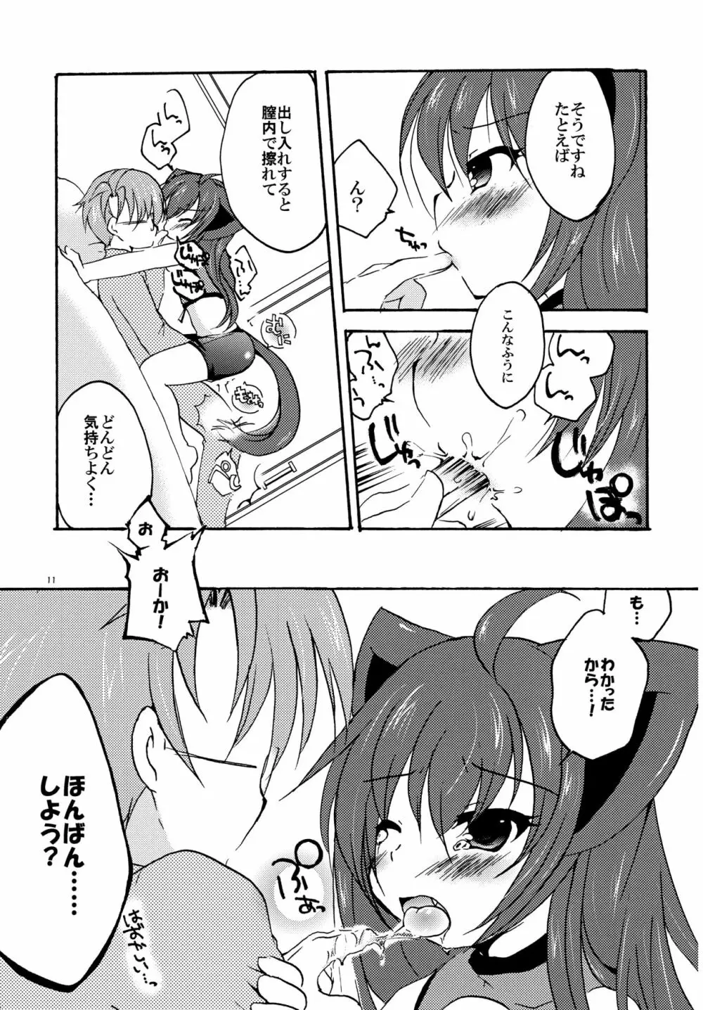 いっそ今宵ハジメテ捧げよう - page11