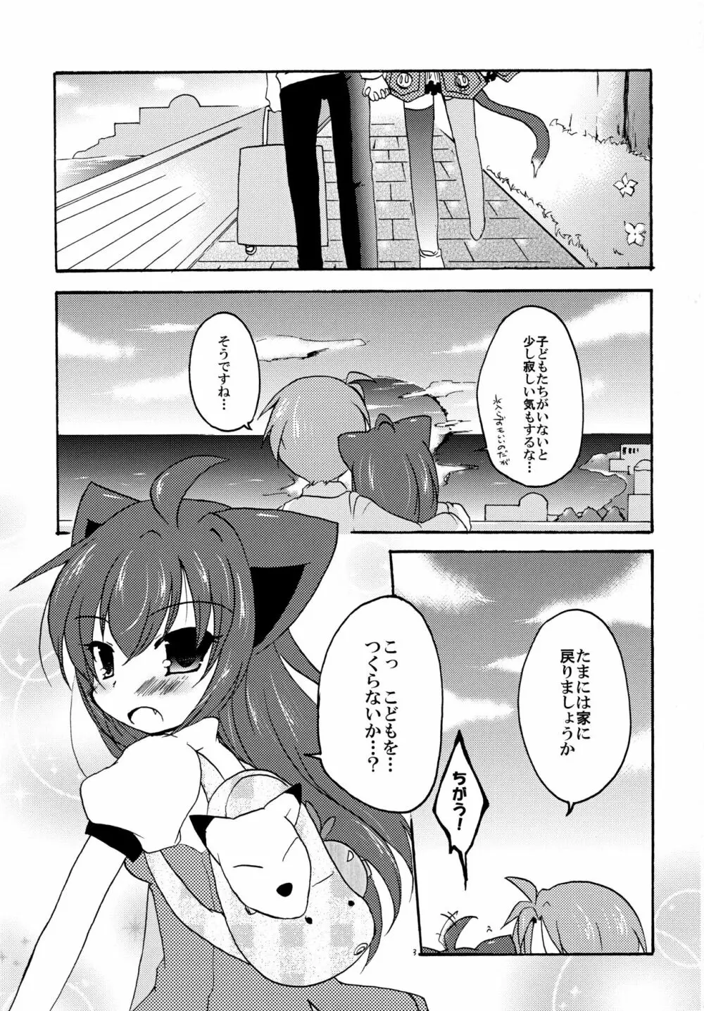 いっそ今宵ハジメテ捧げよう - page3