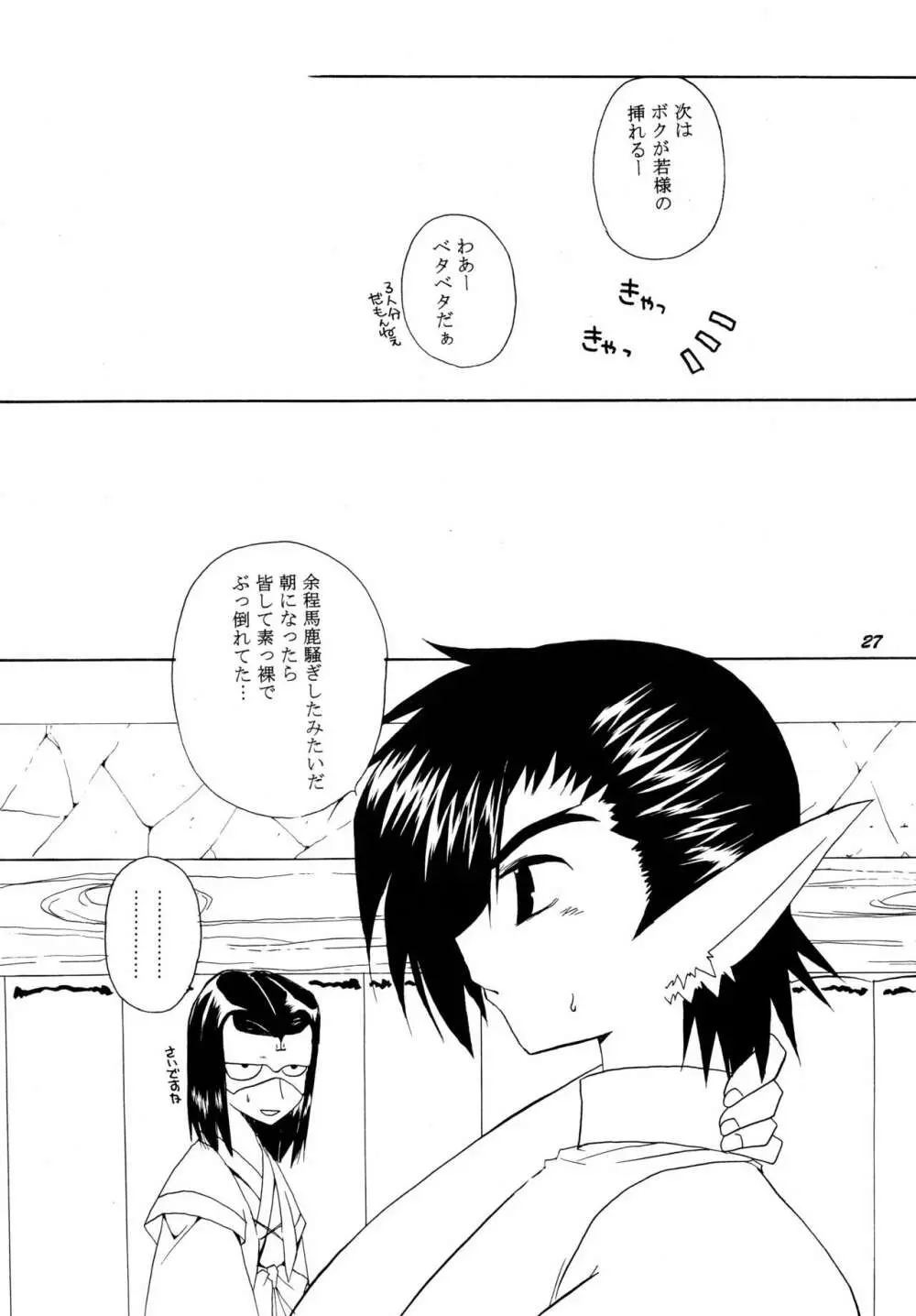 クムイウタ - page27