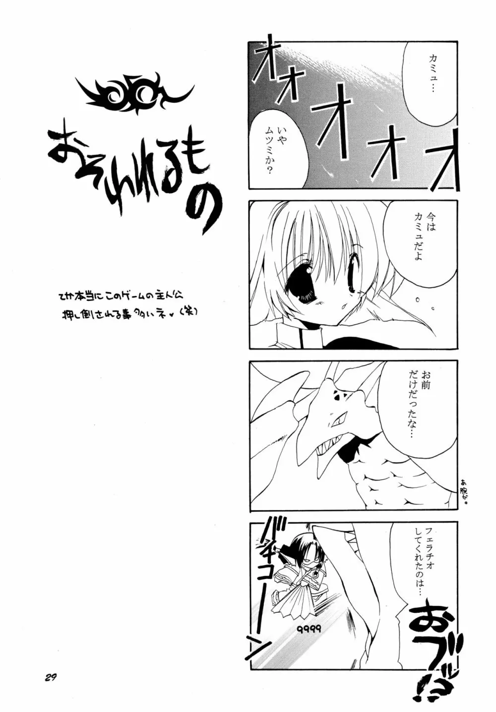 クムイウタ - page29