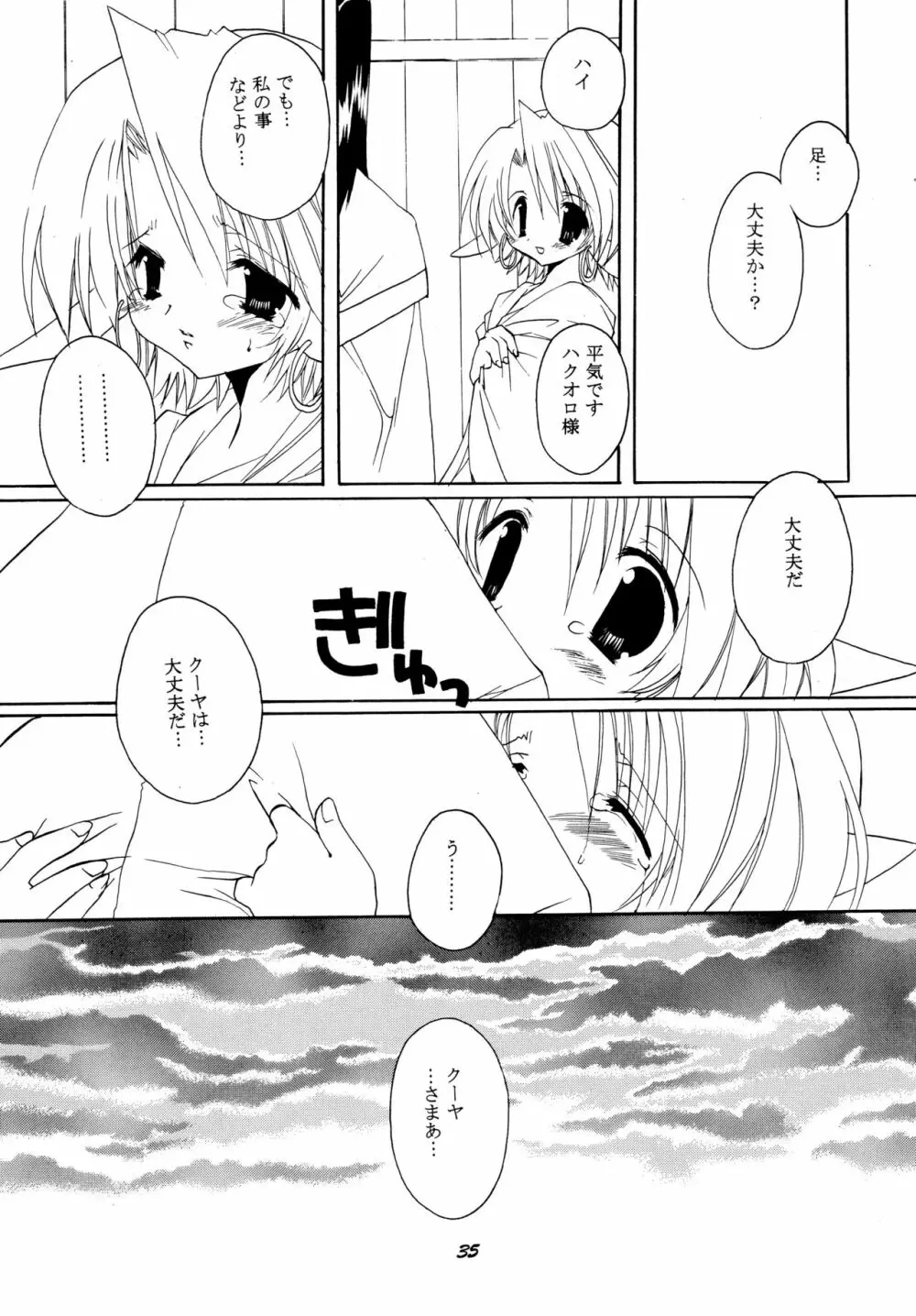 クムイウタ - page35