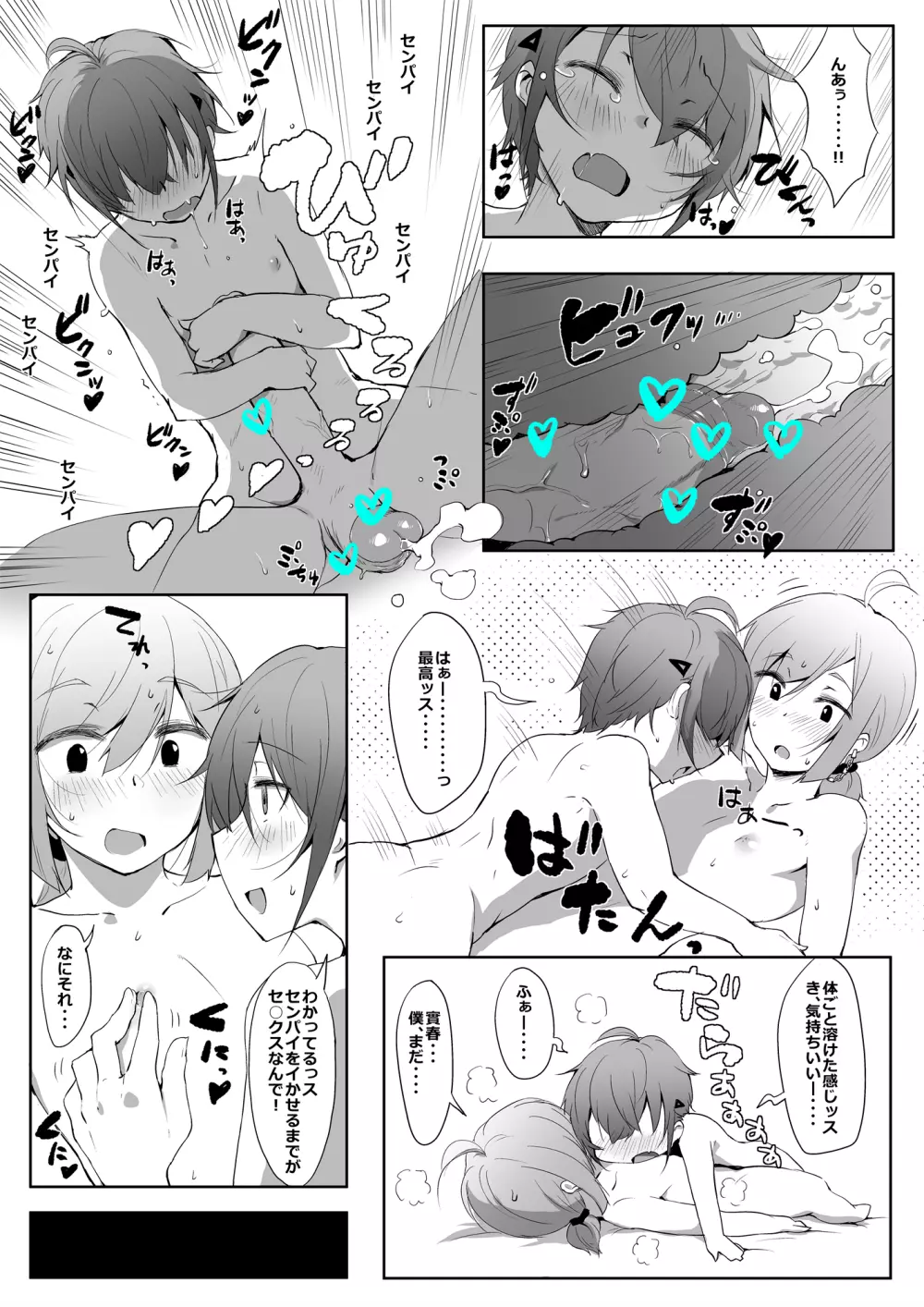 センパイまじやばいっス！ - page10