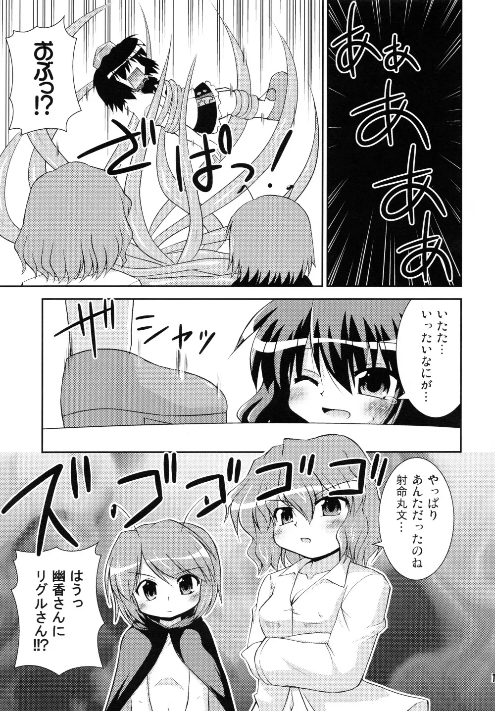 シャメイマ！ - page11