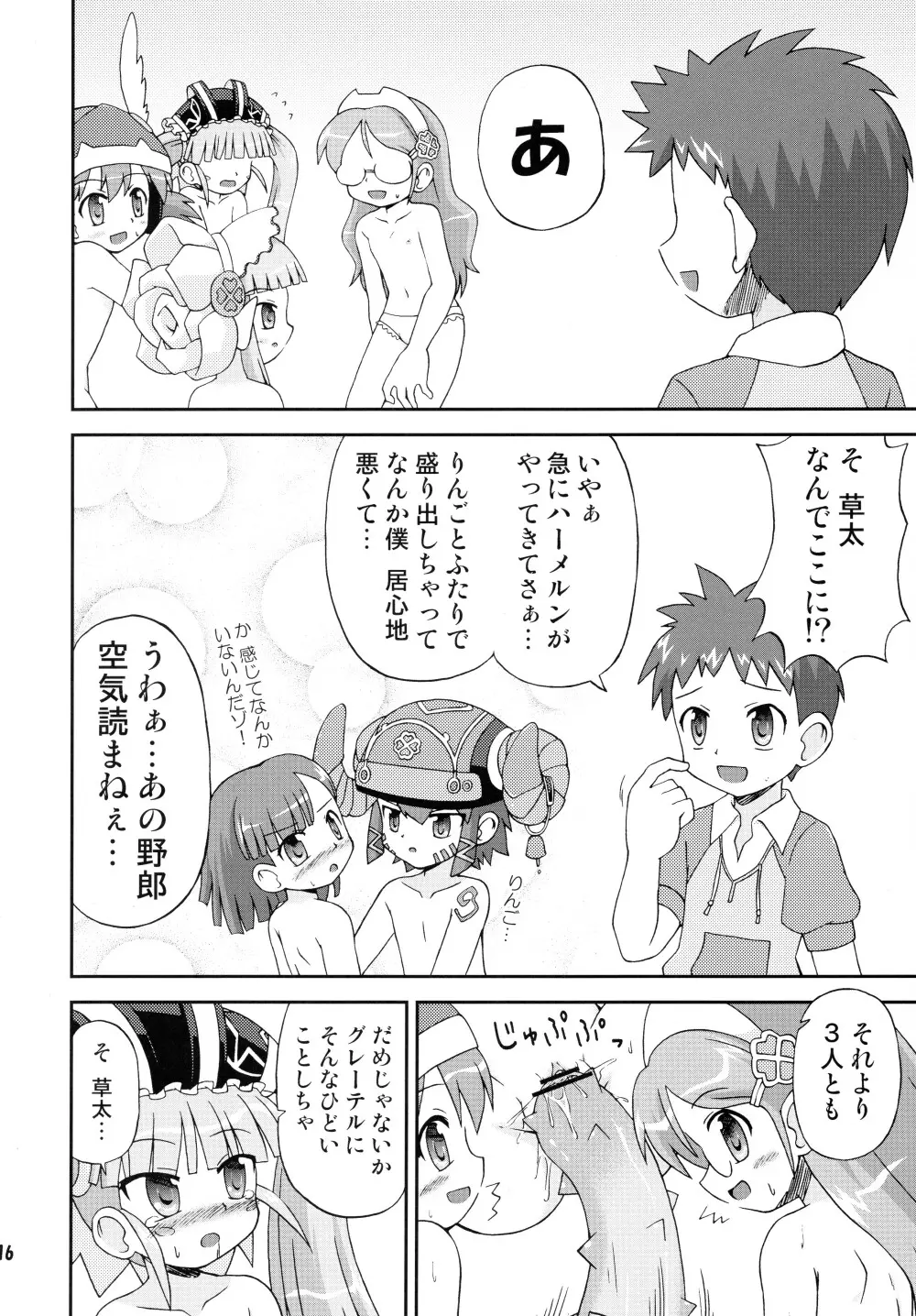 ヘタレ剣士グレーテル - page15