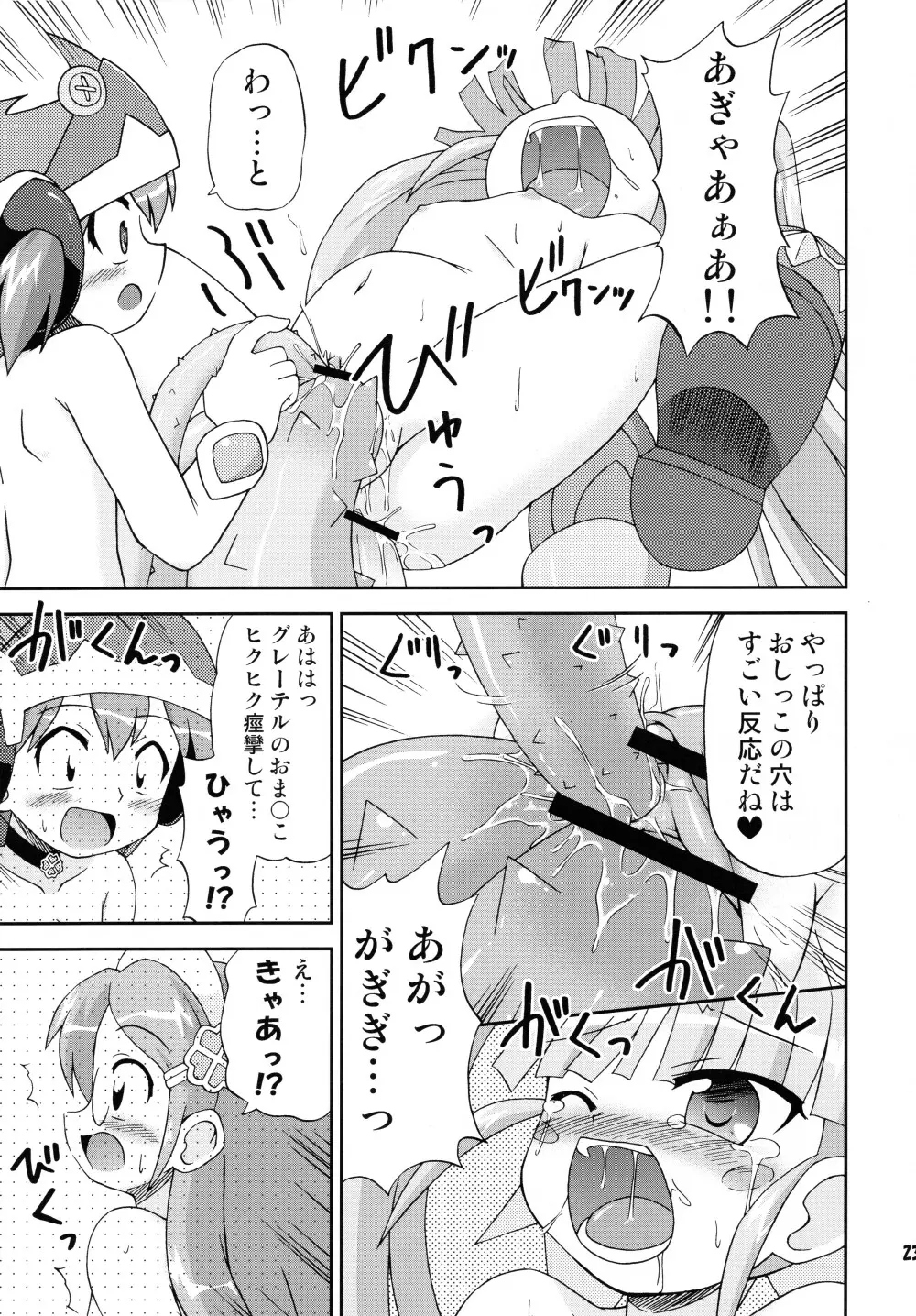 ヘタレ剣士グレーテル - page22