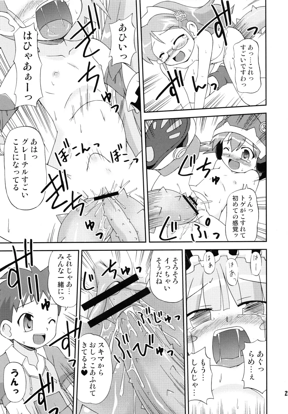 ヘタレ剣士グレーテル - page24