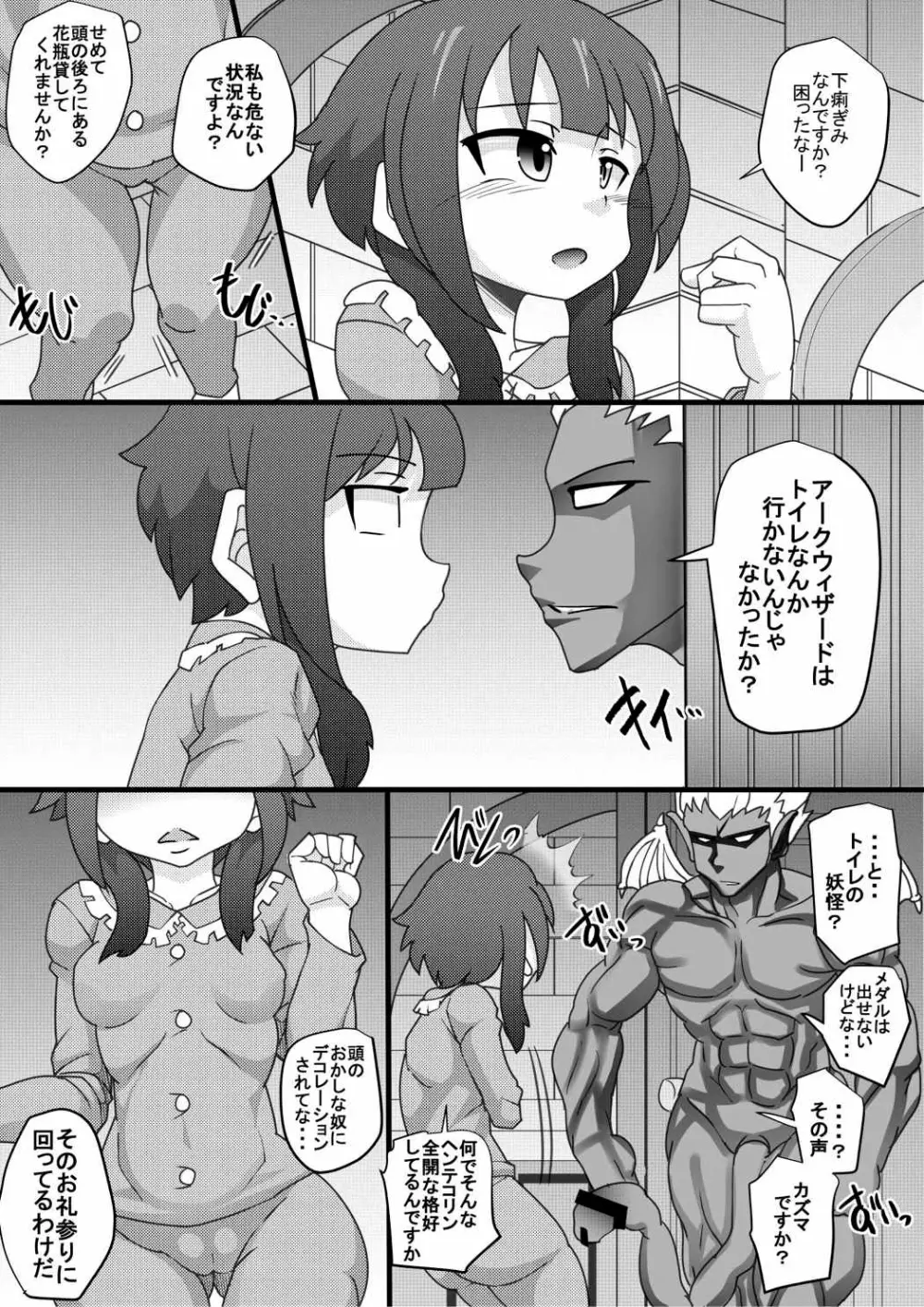 この憎たらしい雌共に天罰を! - page13