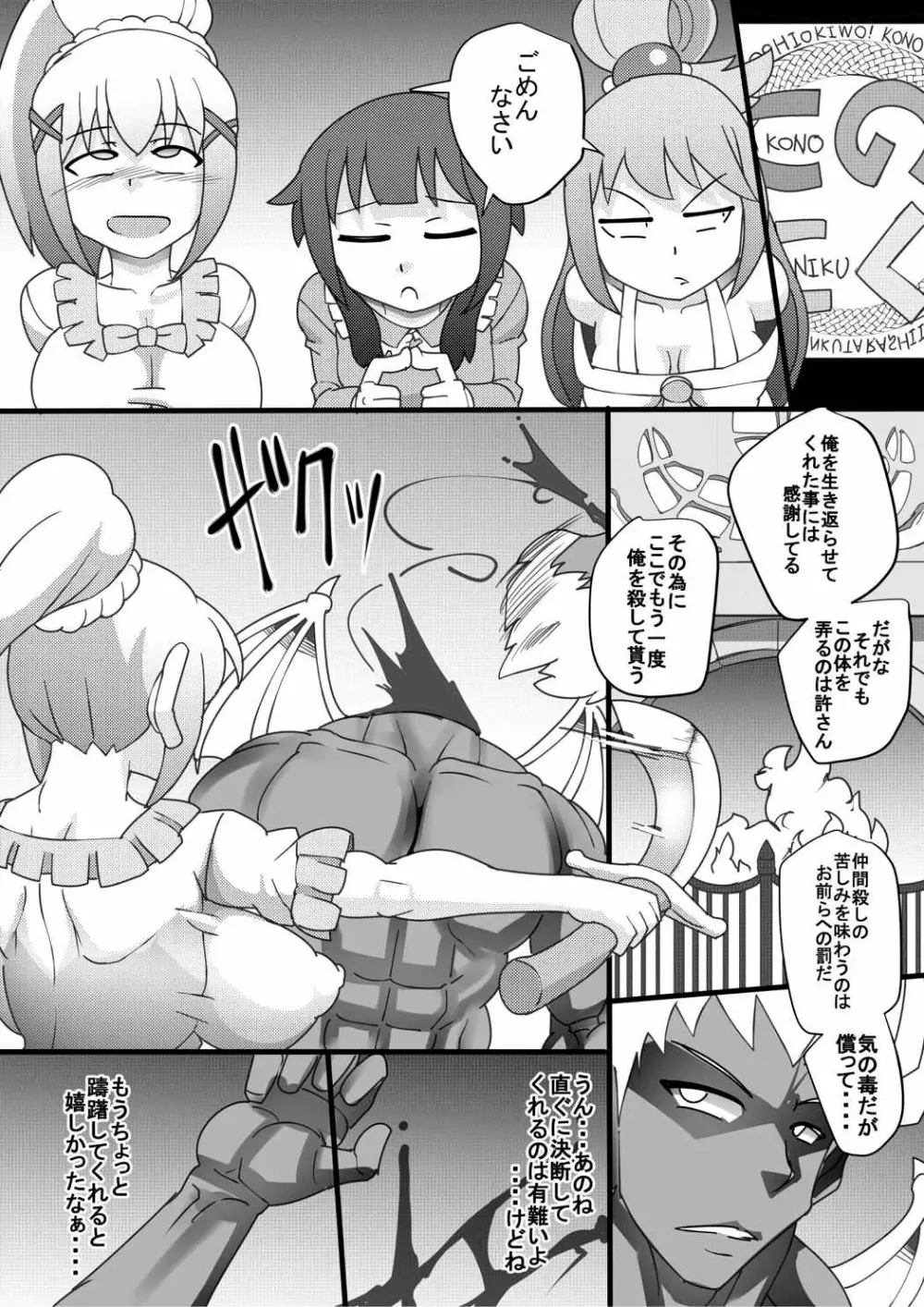 この憎たらしい雌共に天罰を! - page25