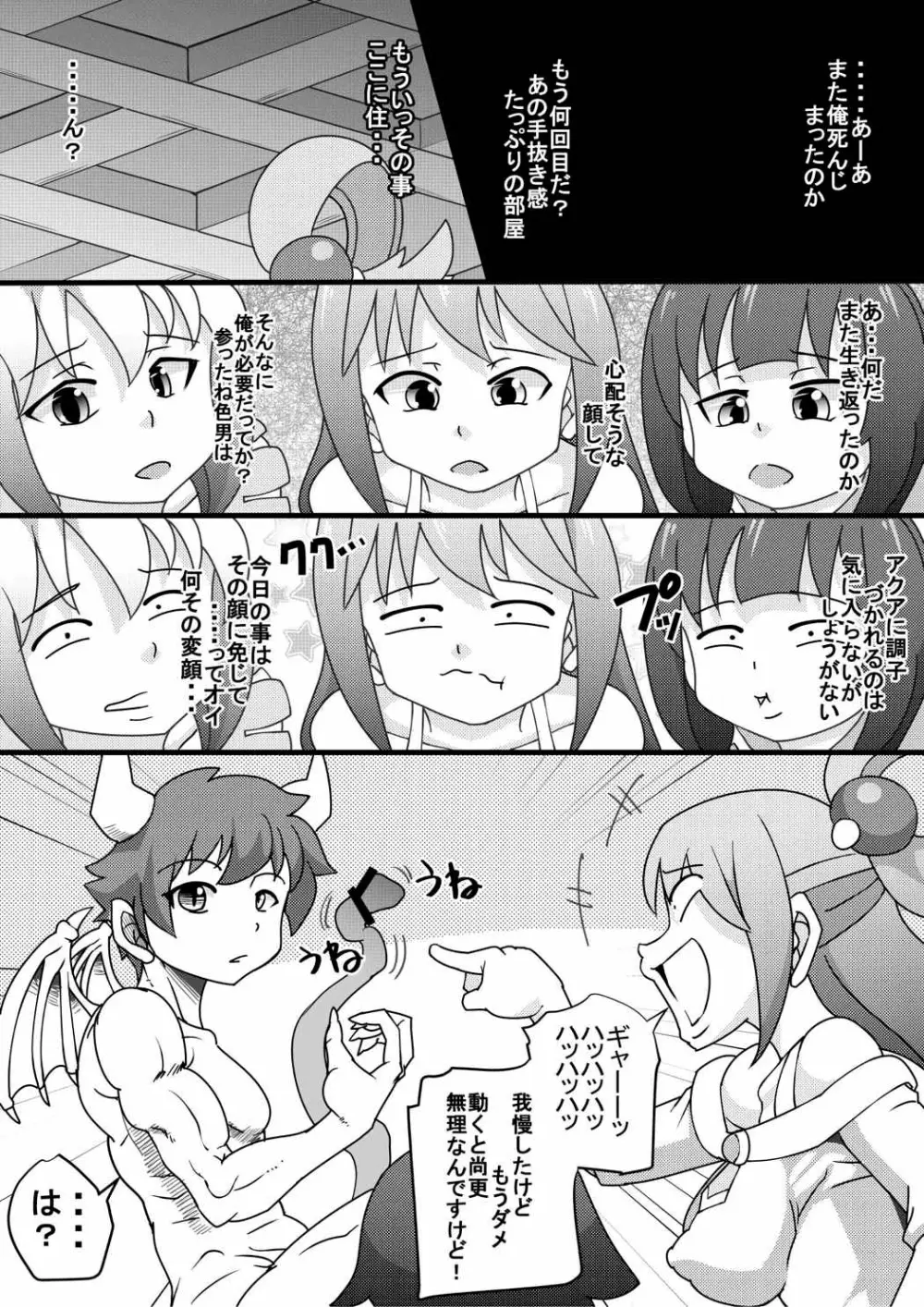 この憎たらしい雌共に天罰を! - page4