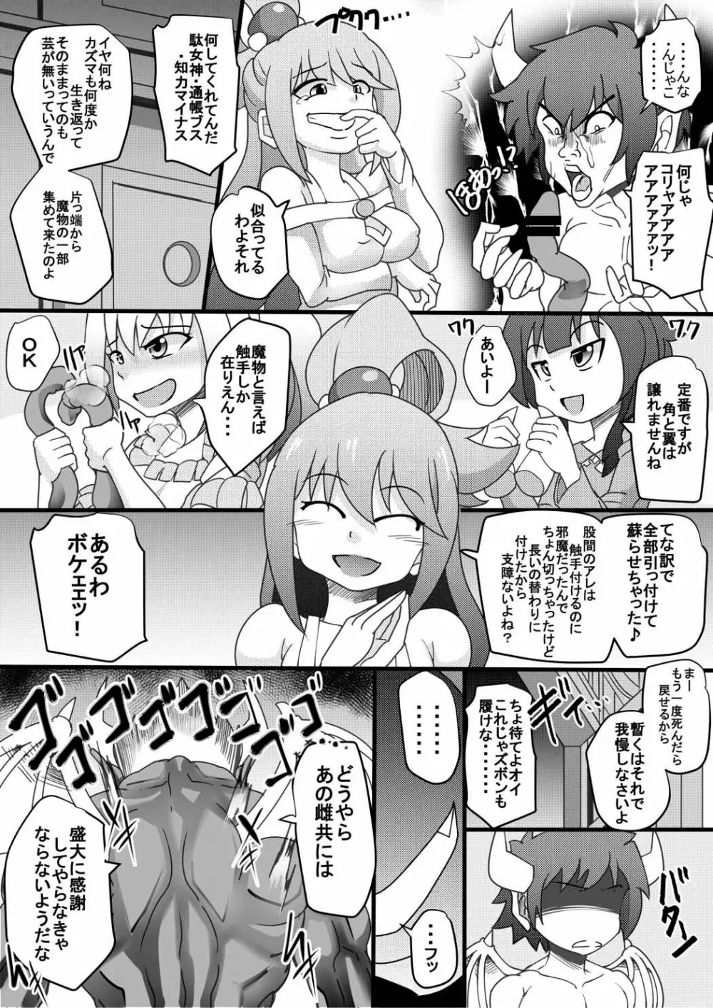 この憎たらしい雌共に天罰を! - page5