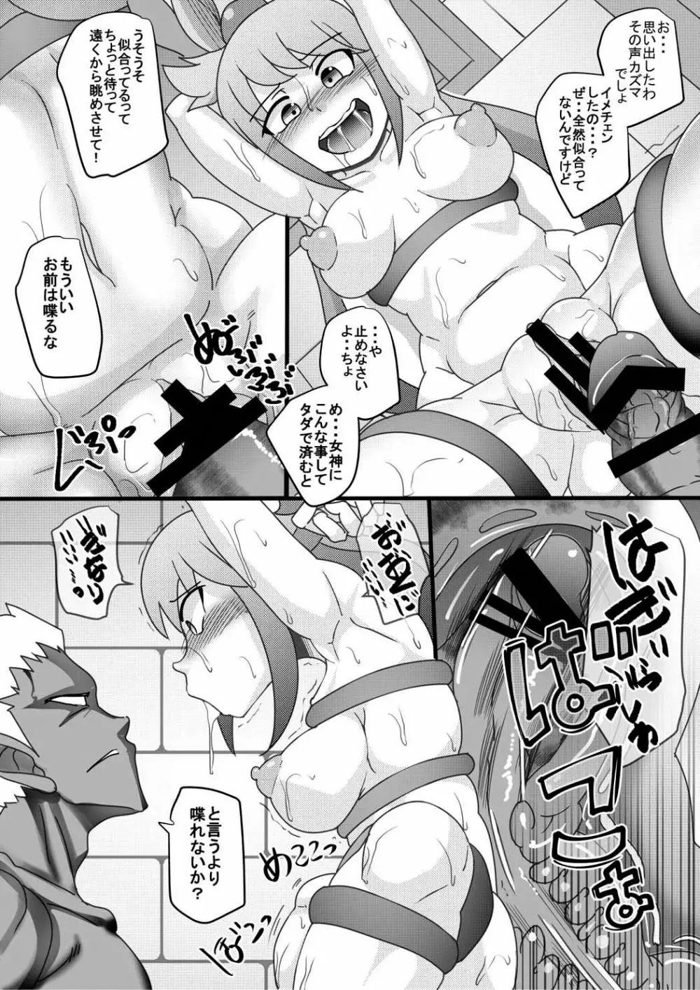 この憎たらしい雌共に天罰を! - page9