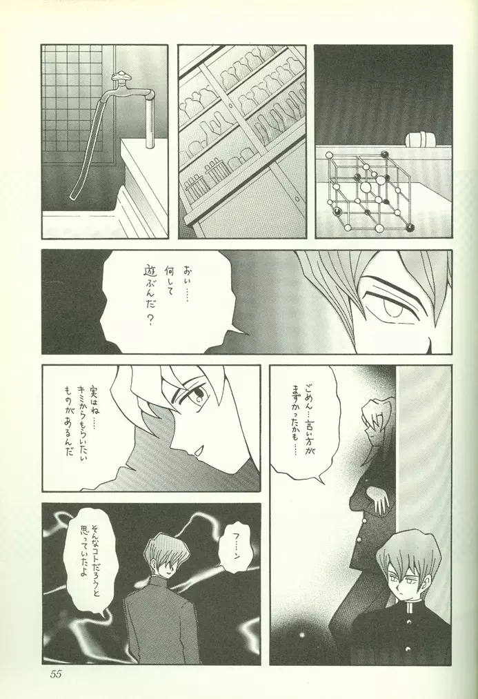 KougekiHyouji5 - page56