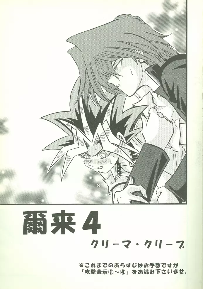 KougekiHyouji5 - page6