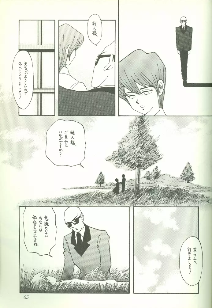 KougekiHyouji5 - page66