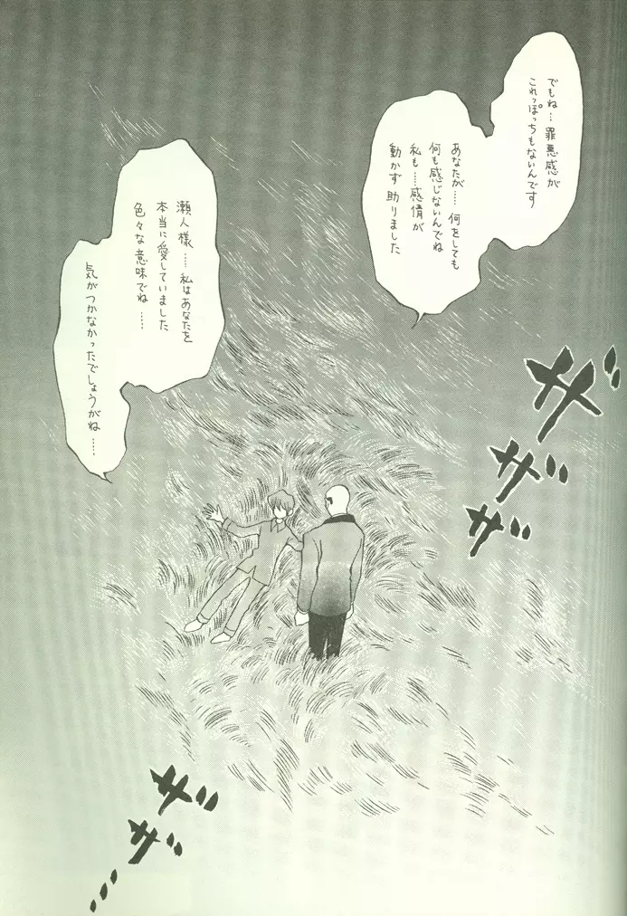 KougekiHyouji5 - page72