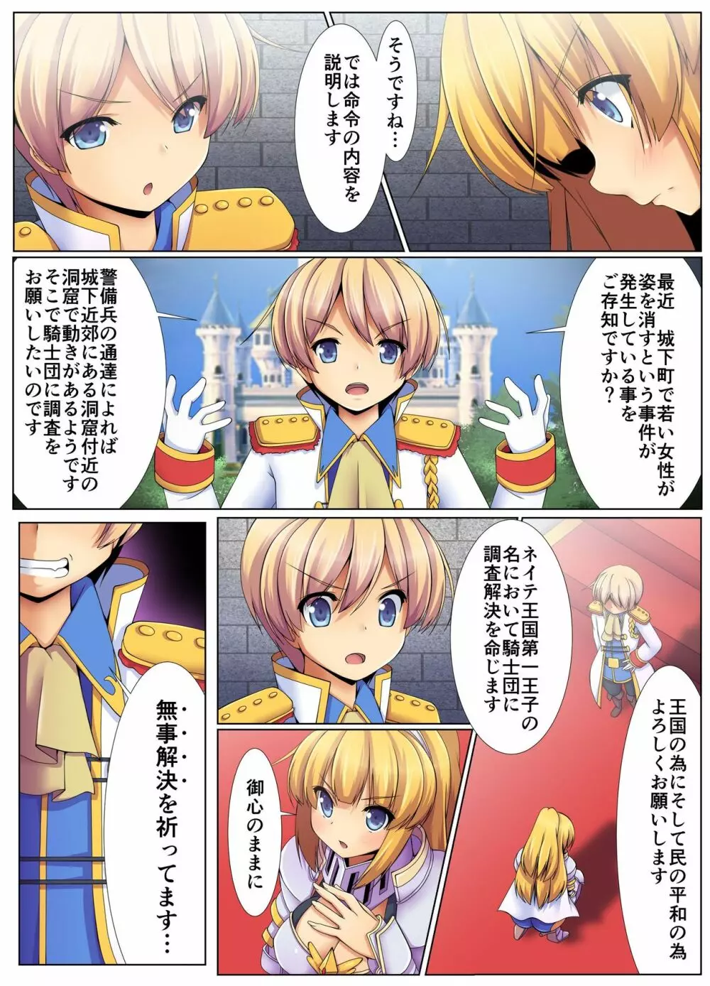 触手洗脳ハザード～異種姦で種付けされる女騎士 - page8