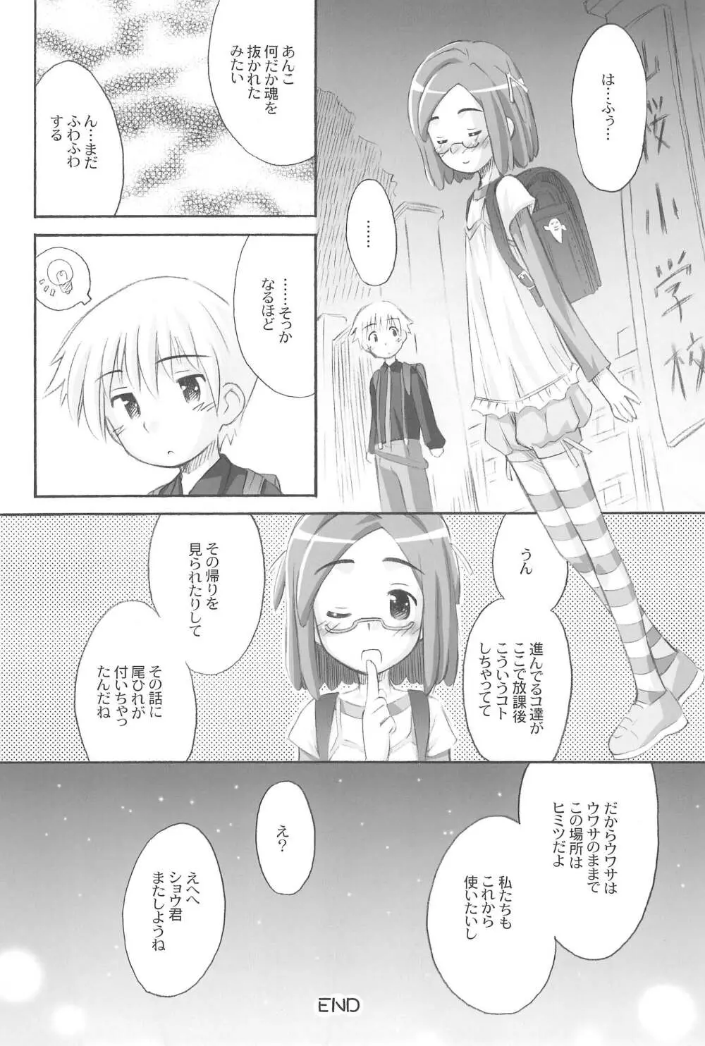 あんこランチ - page20