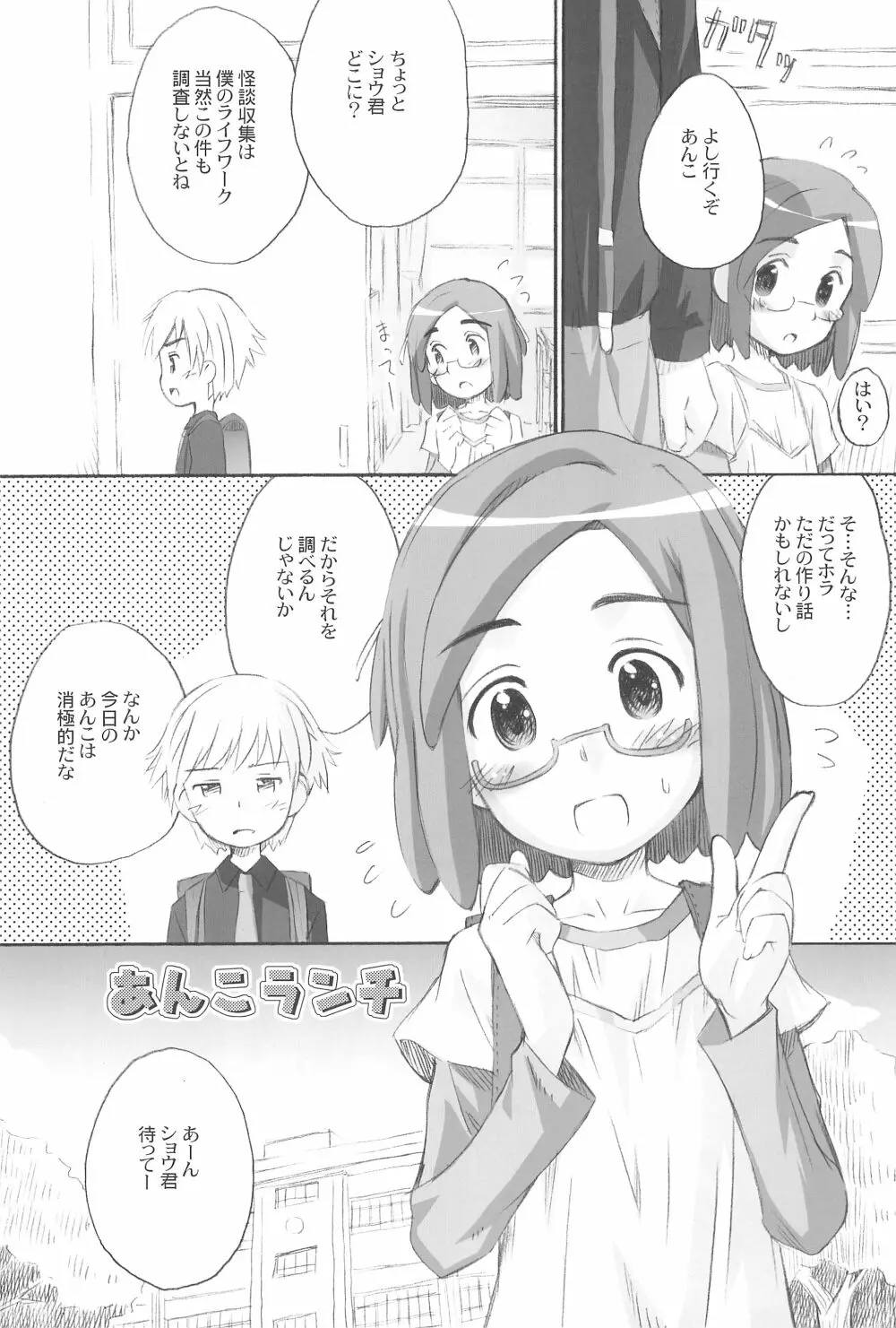 あんこランチ - page6