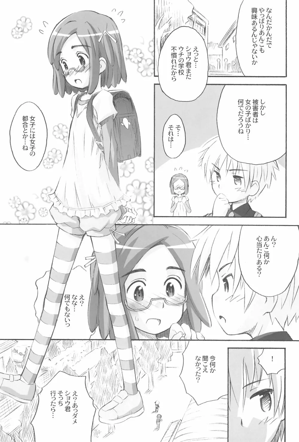 あんこランチ - page7