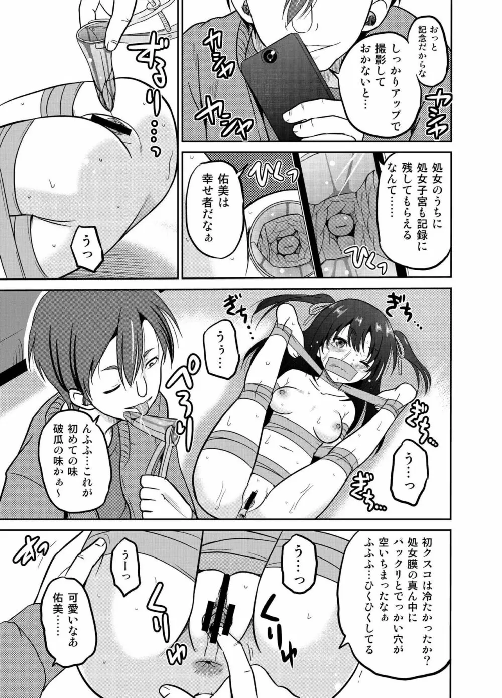 妹の初めては全部お兄ちゃんのモノのようです。 - page13