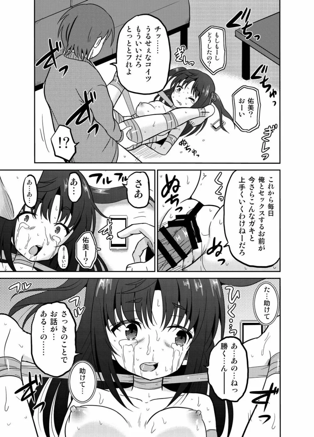 妹の初めては全部お兄ちゃんのモノのようです。 - page21