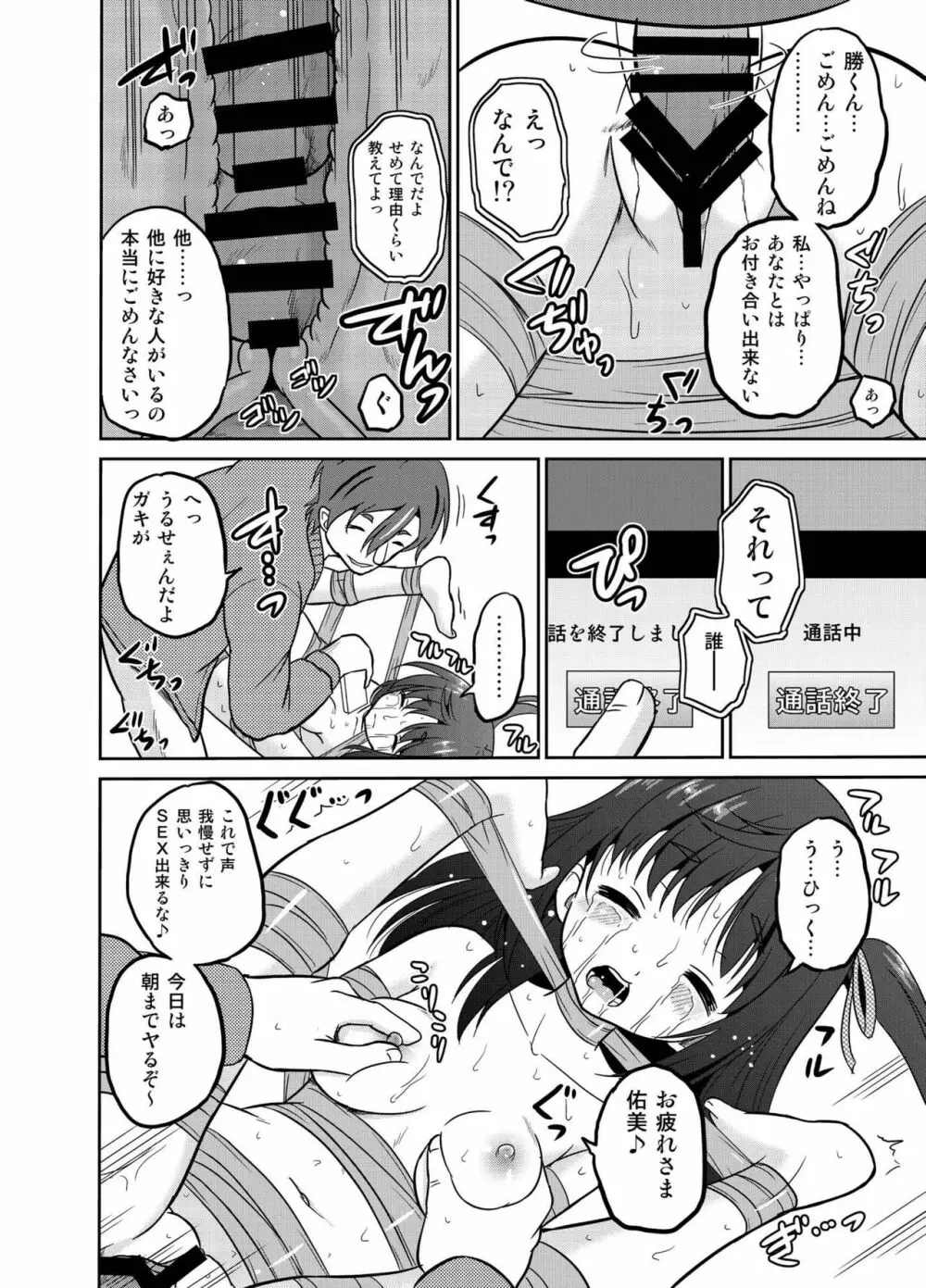 妹の初めては全部お兄ちゃんのモノのようです。 - page22