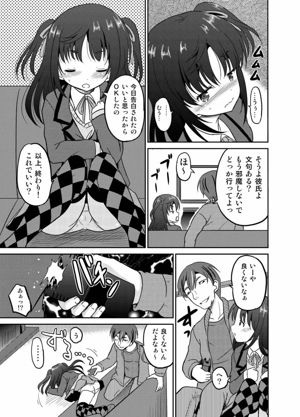 妹の初めては全部お兄ちゃんのモノのようです。 - page7