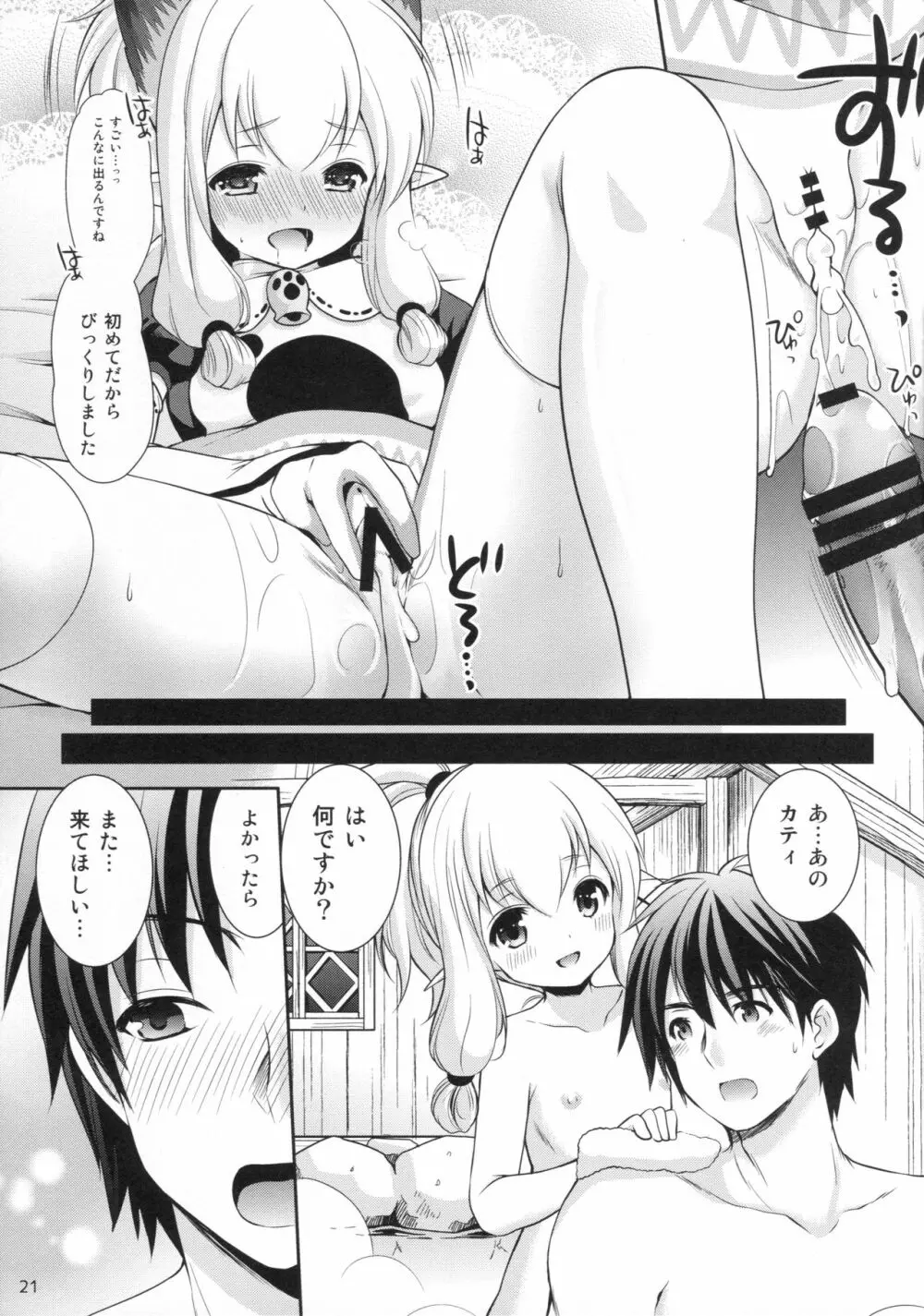 ネコ嬢inマイハウス - page20