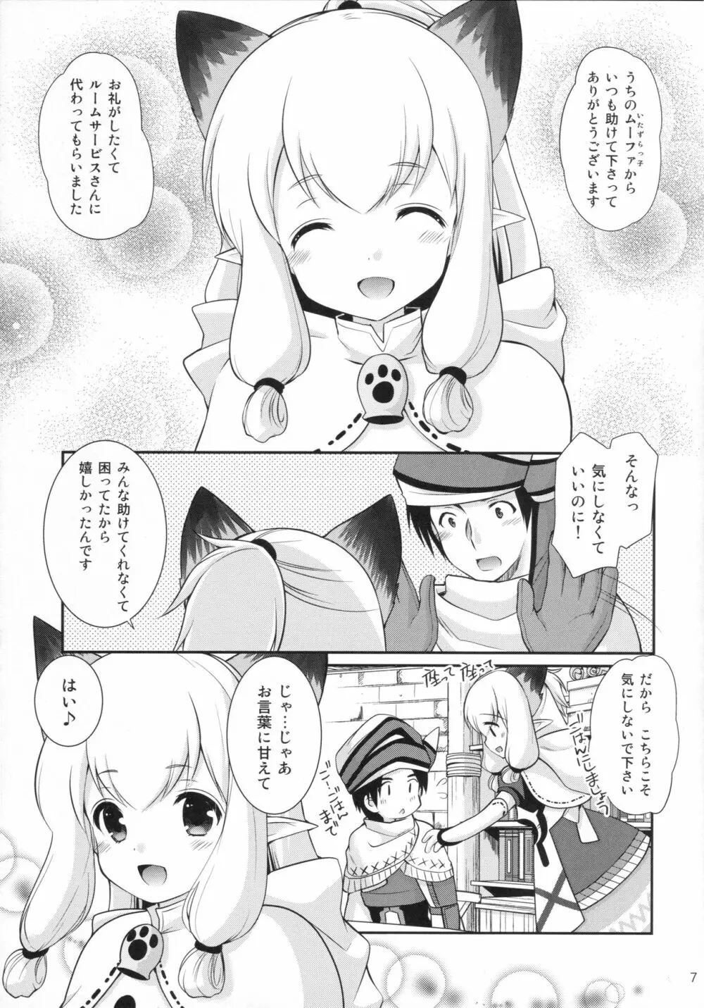 ネコ嬢inマイハウス - page6